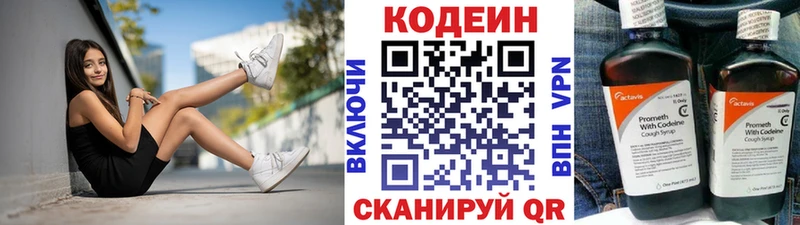 Кодеиновый сироп Lean Purple Drank Лукоянов
